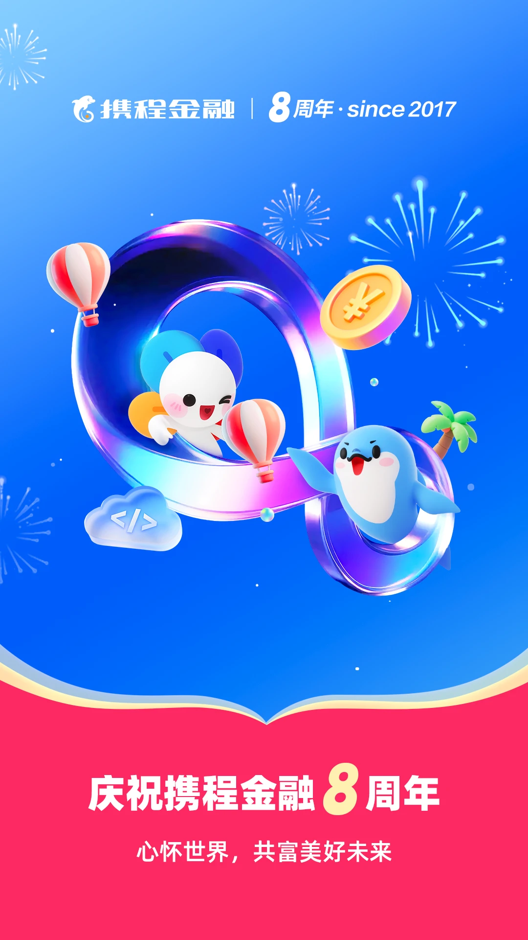 携程金融截图