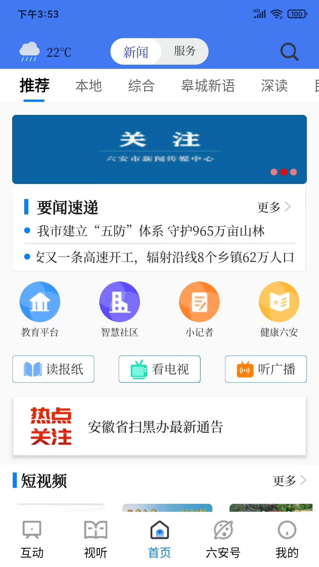 看六安截图