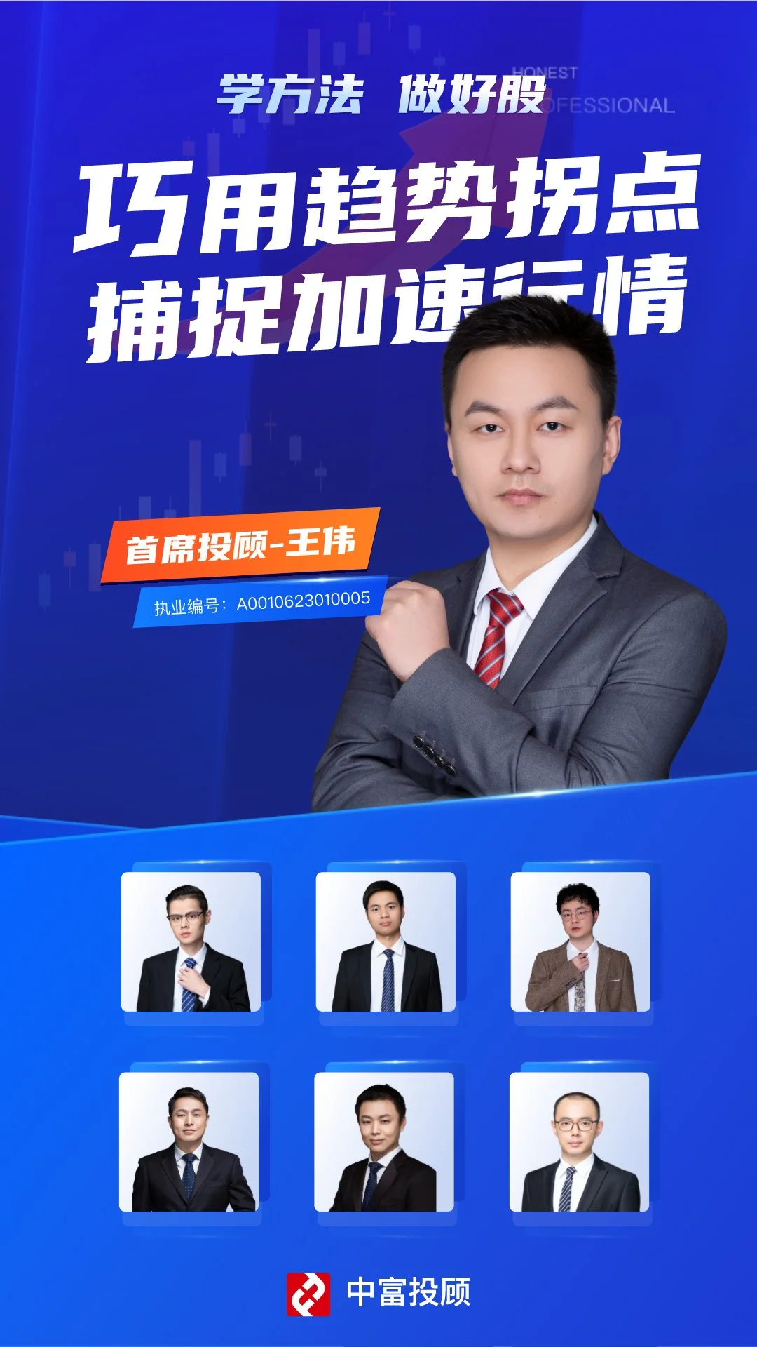 中富投顾截图