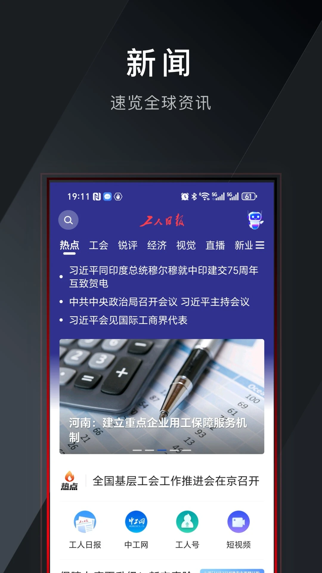 工人日报截图