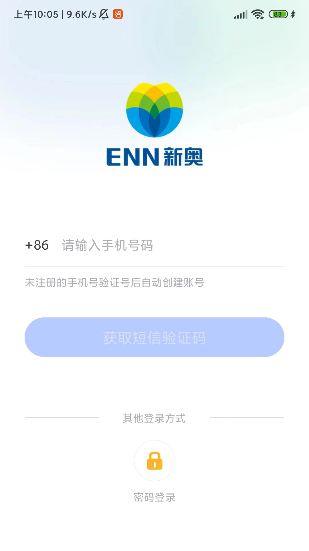新奥慧用能截图