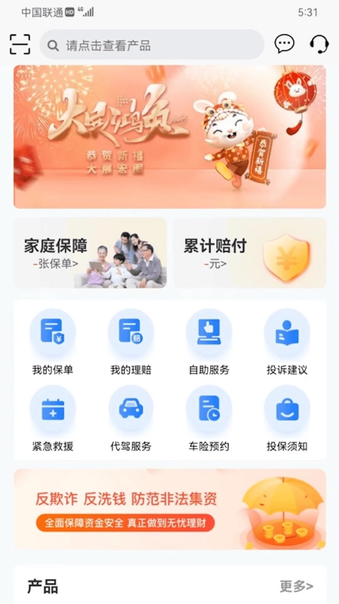 融盛一账通截图