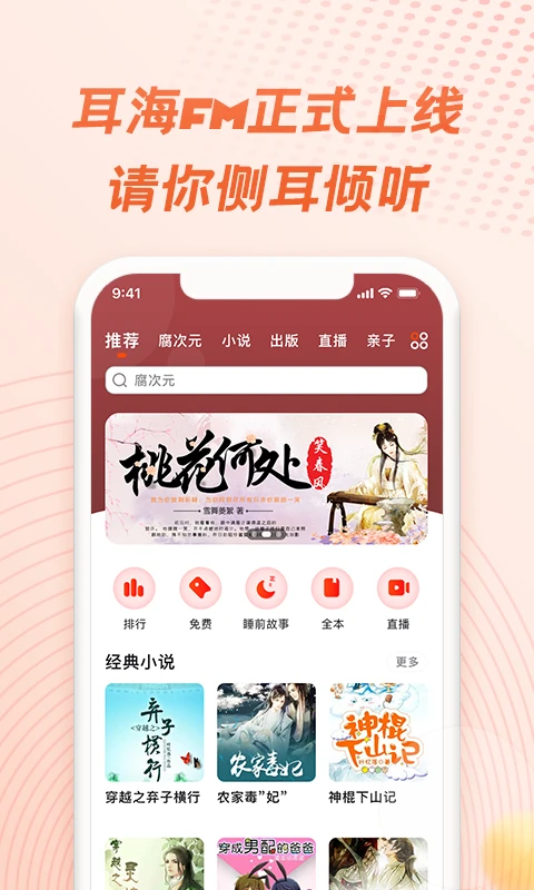 耳海截图