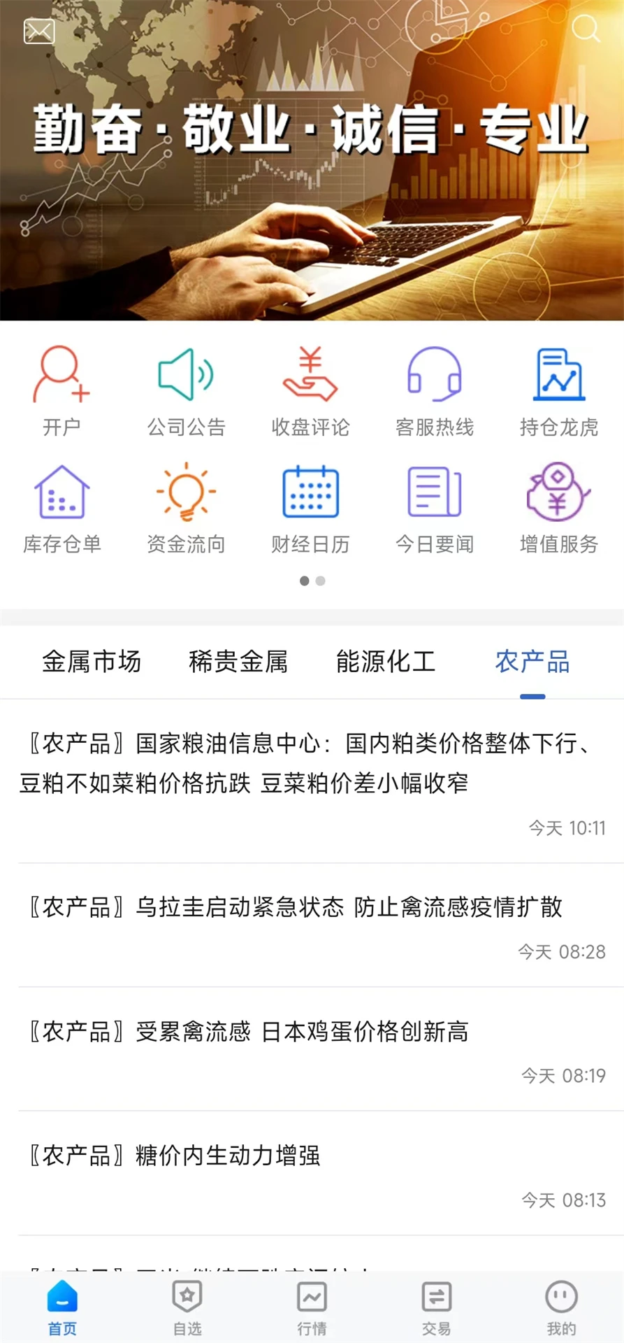 瑞达期货截图
