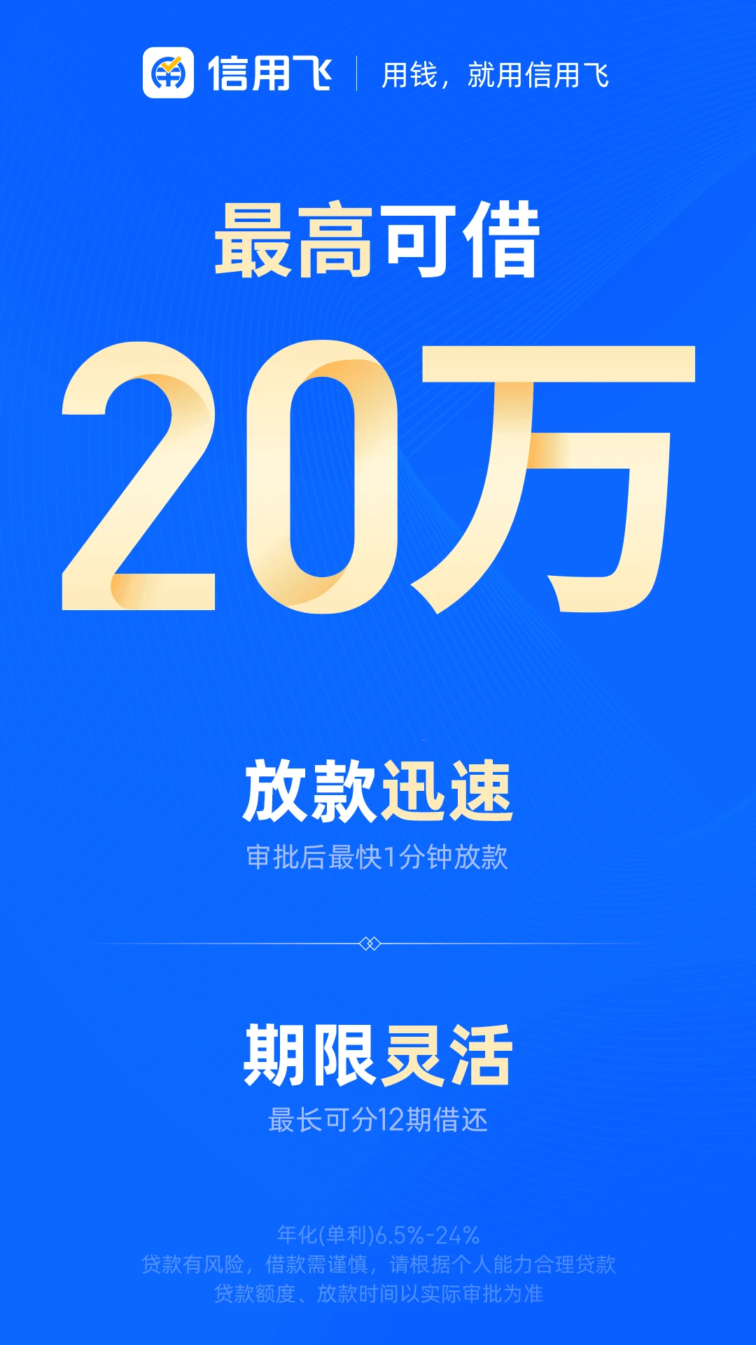 信用飞截图
