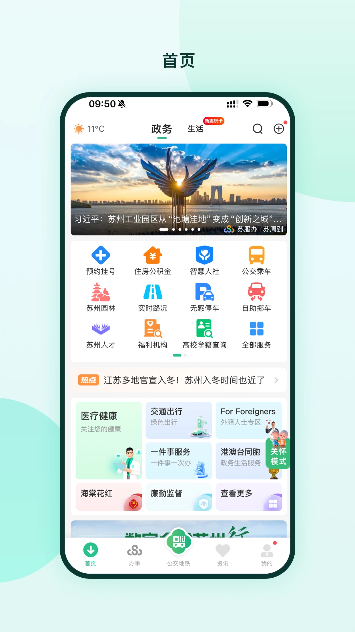 苏周到截图