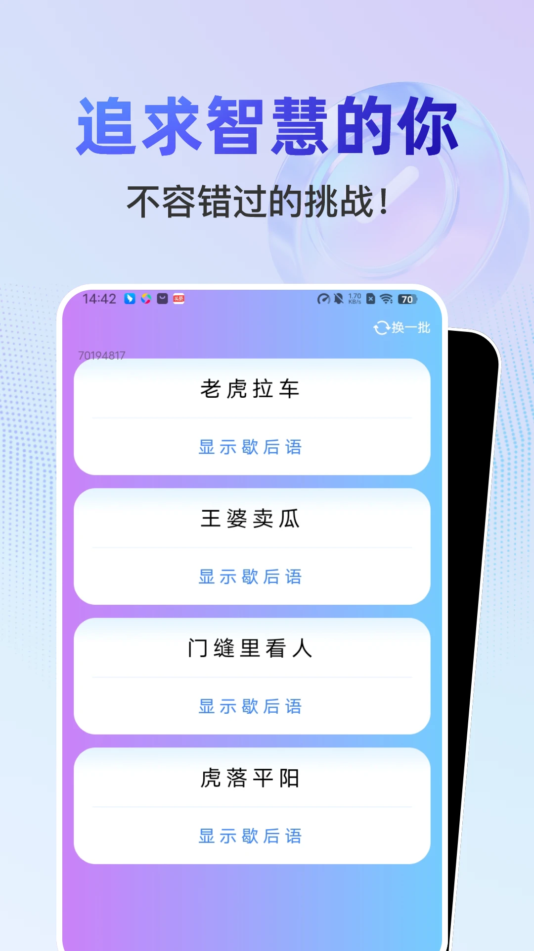 答题有妙招截图