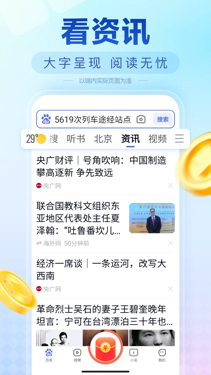 百度畅听版截图