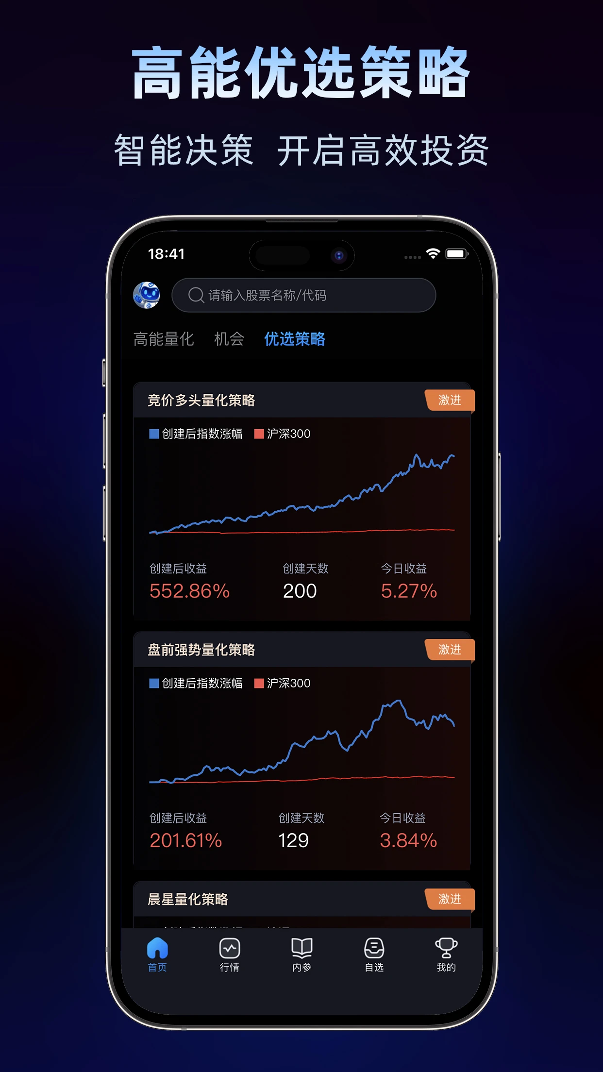 科学选股截图
