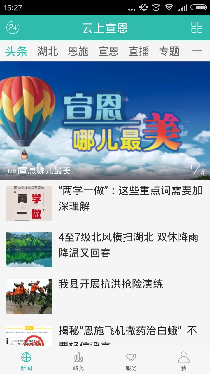 云上宣恩截图