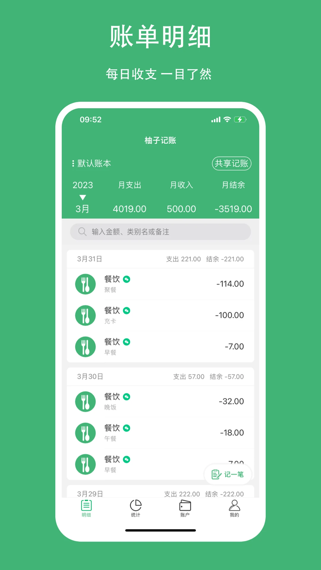 柚子记账截图