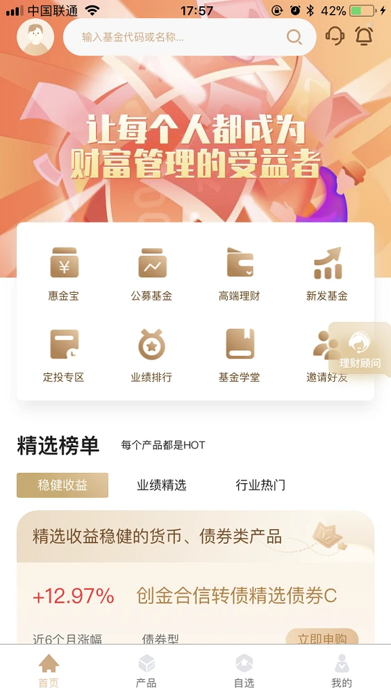 众惠基金截图