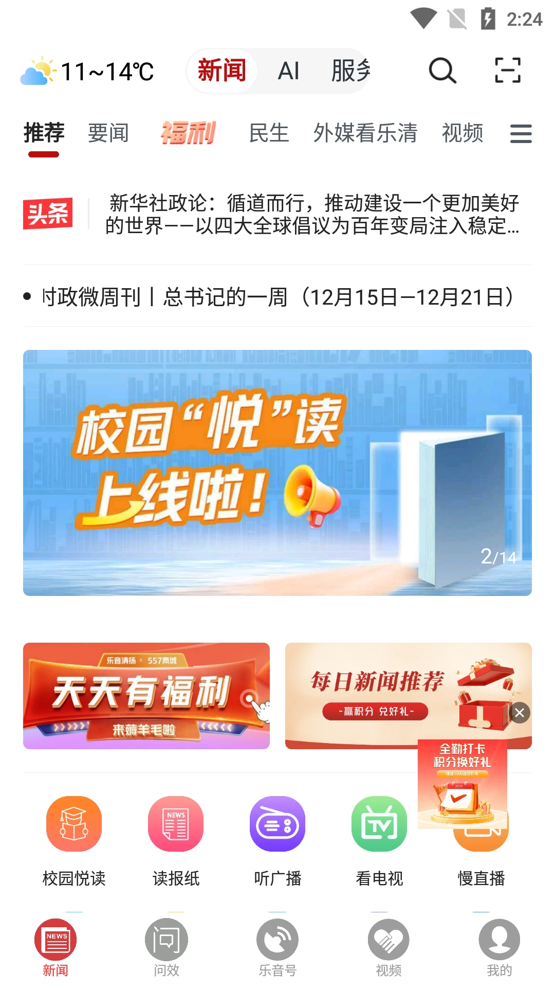 乐音清扬截图