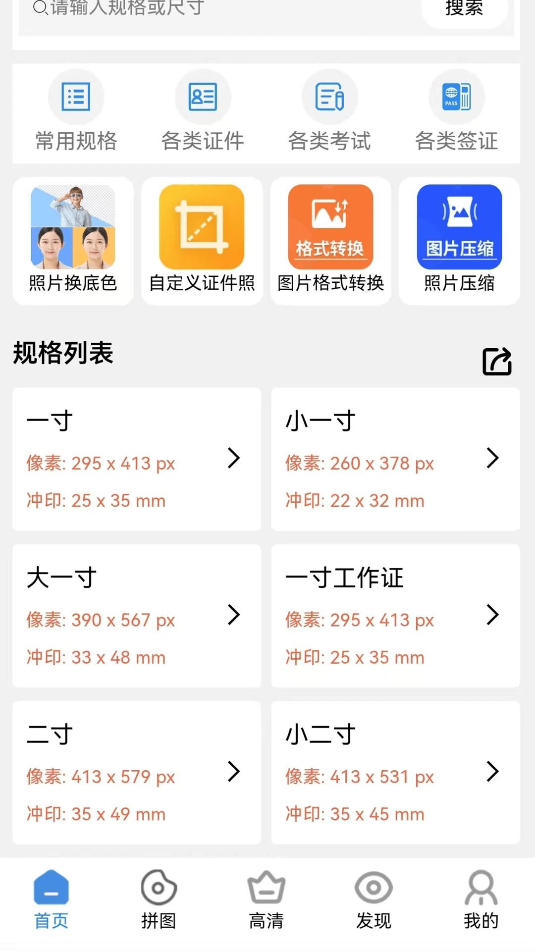 苍晨证件照截图