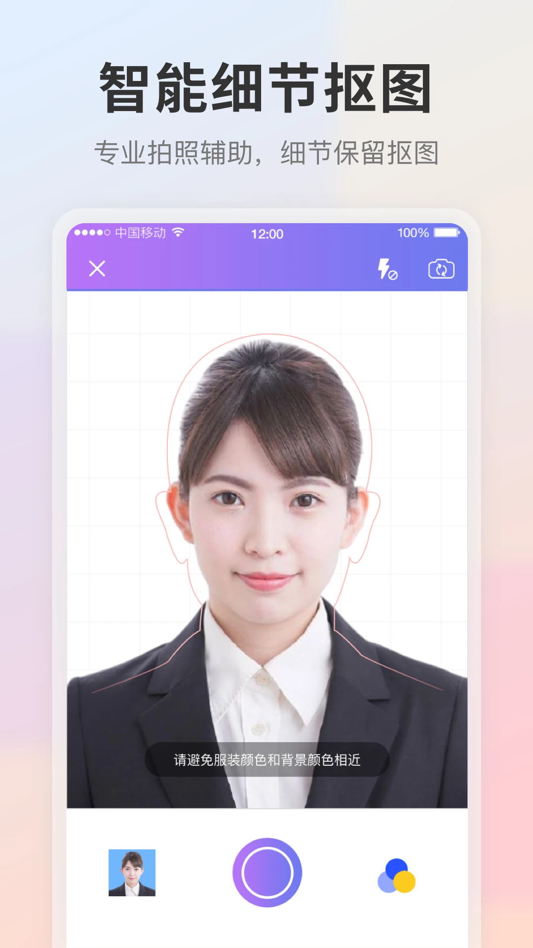 证件照截图