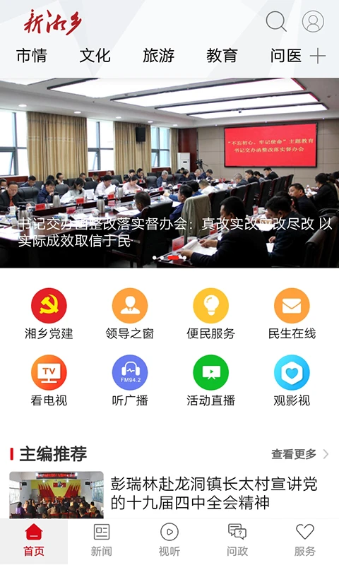 新湘乡截图