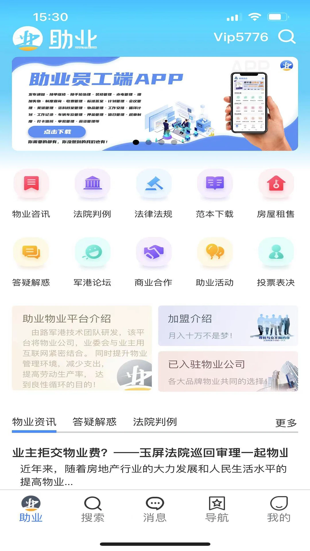 助业网截图