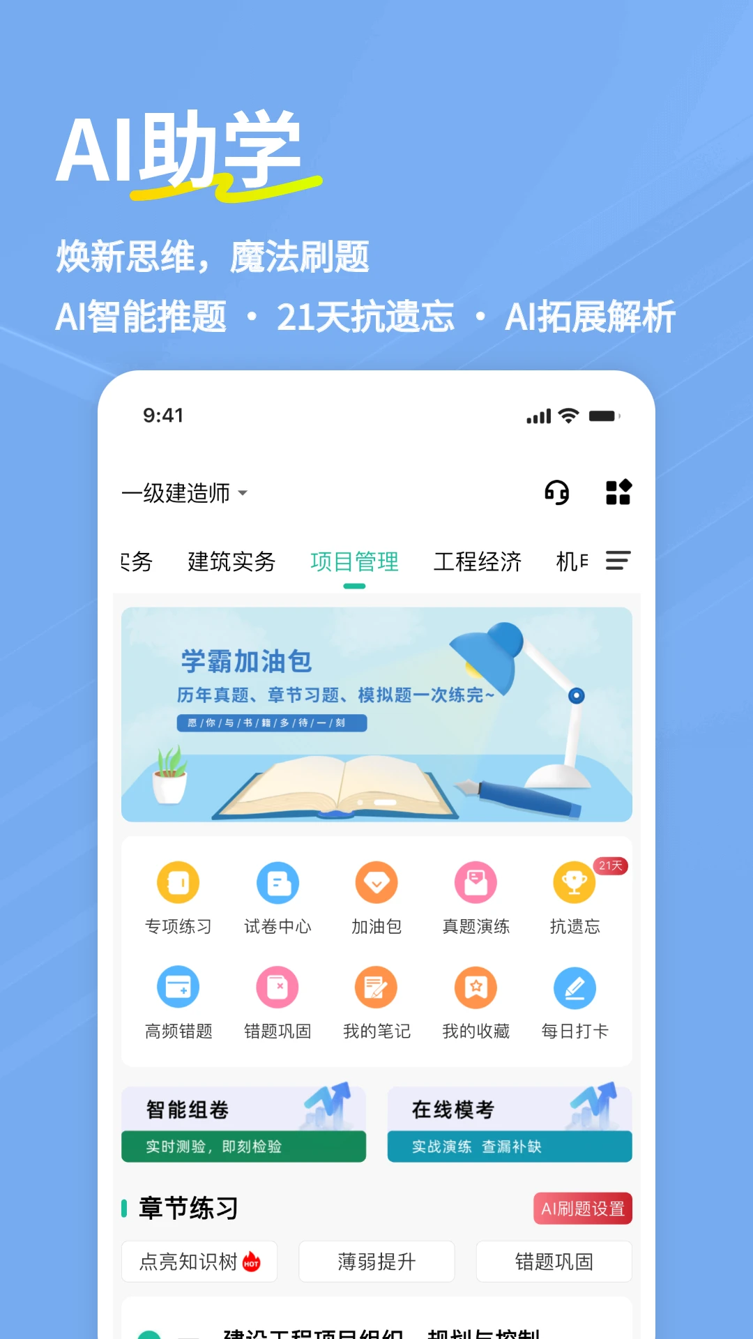 一建练题狗截图