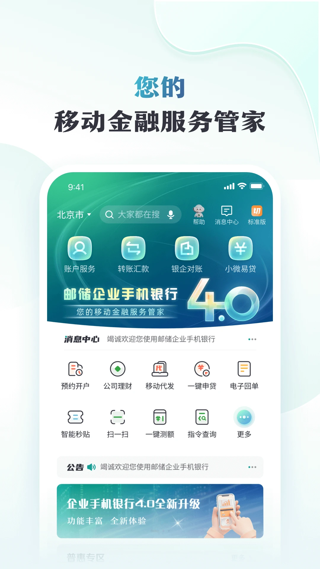 邮储企业银行截图