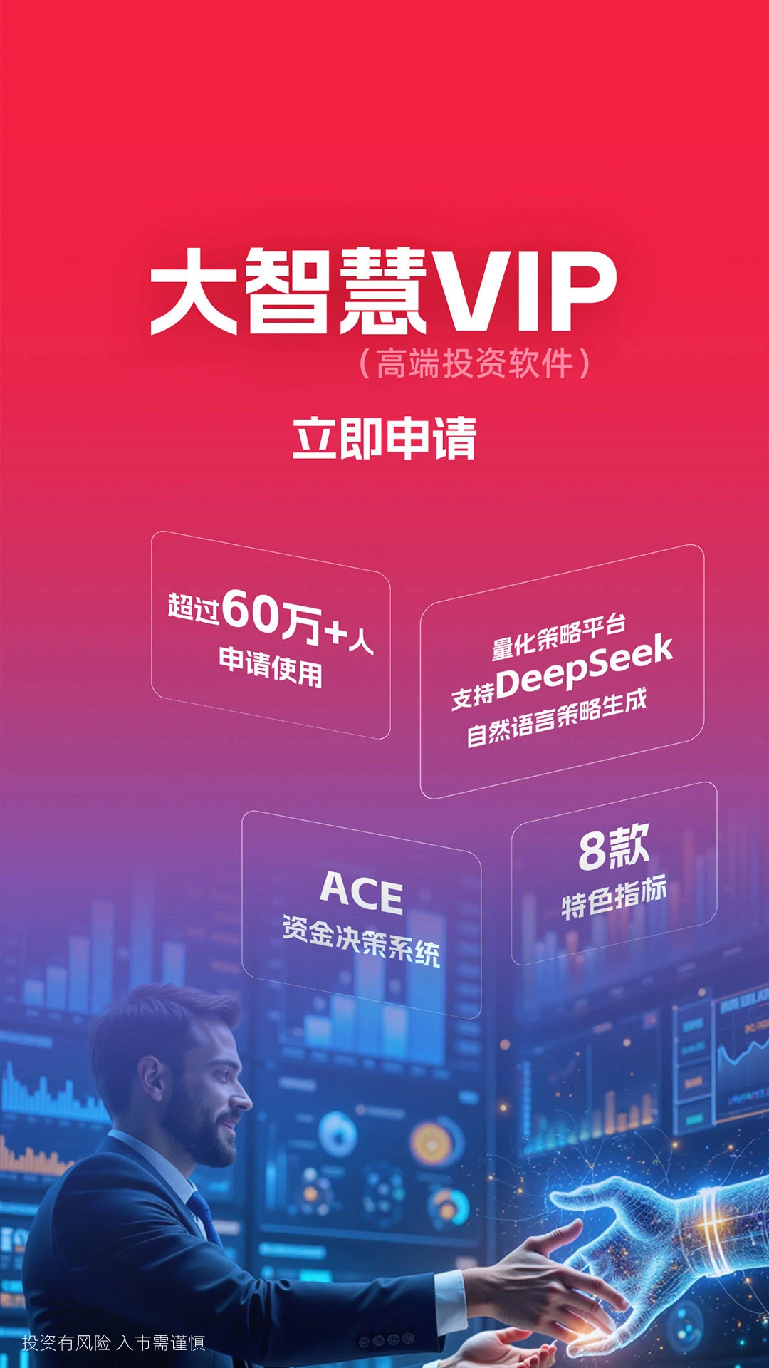 大智慧截图