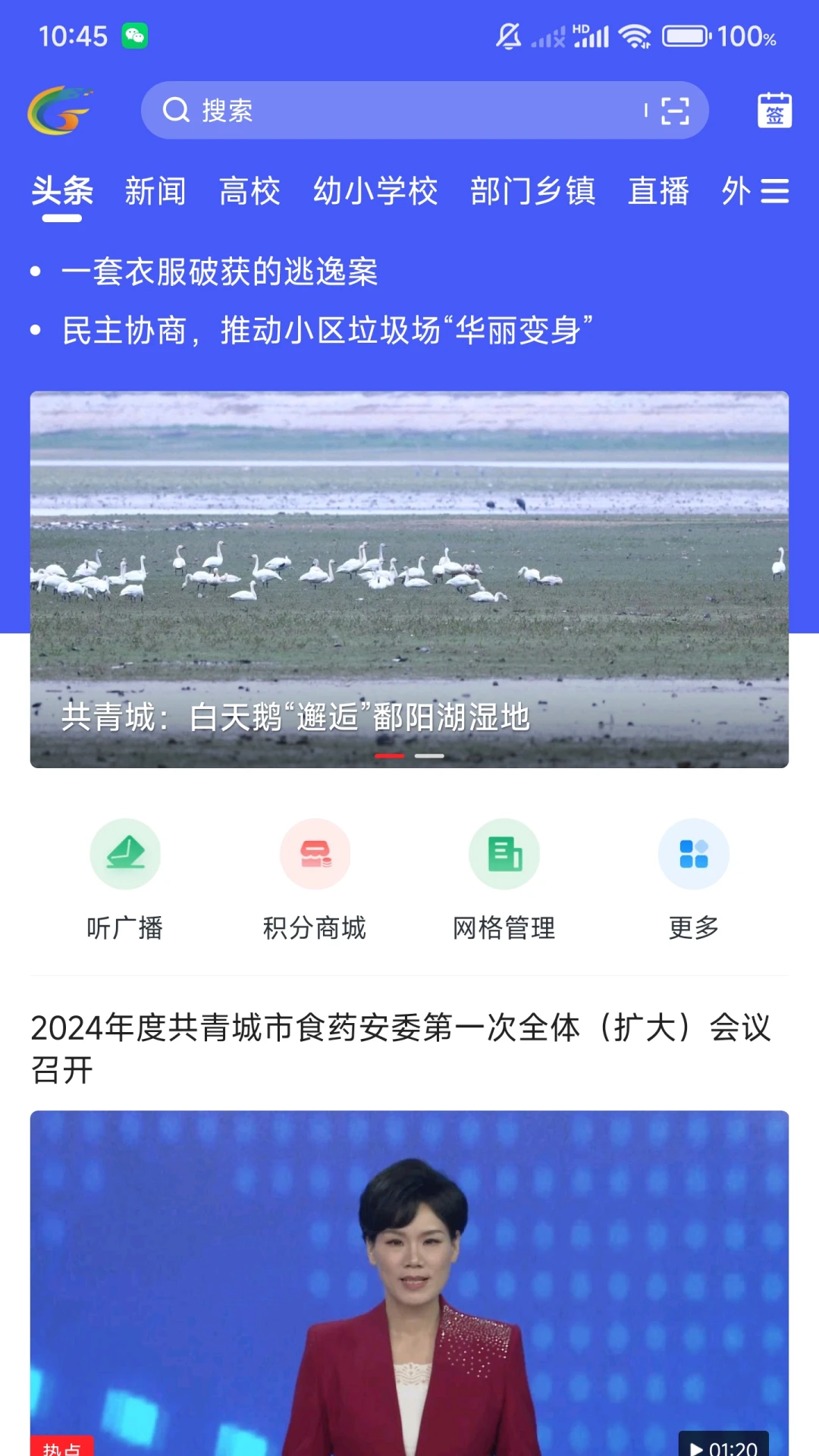 共青城融媒体截图