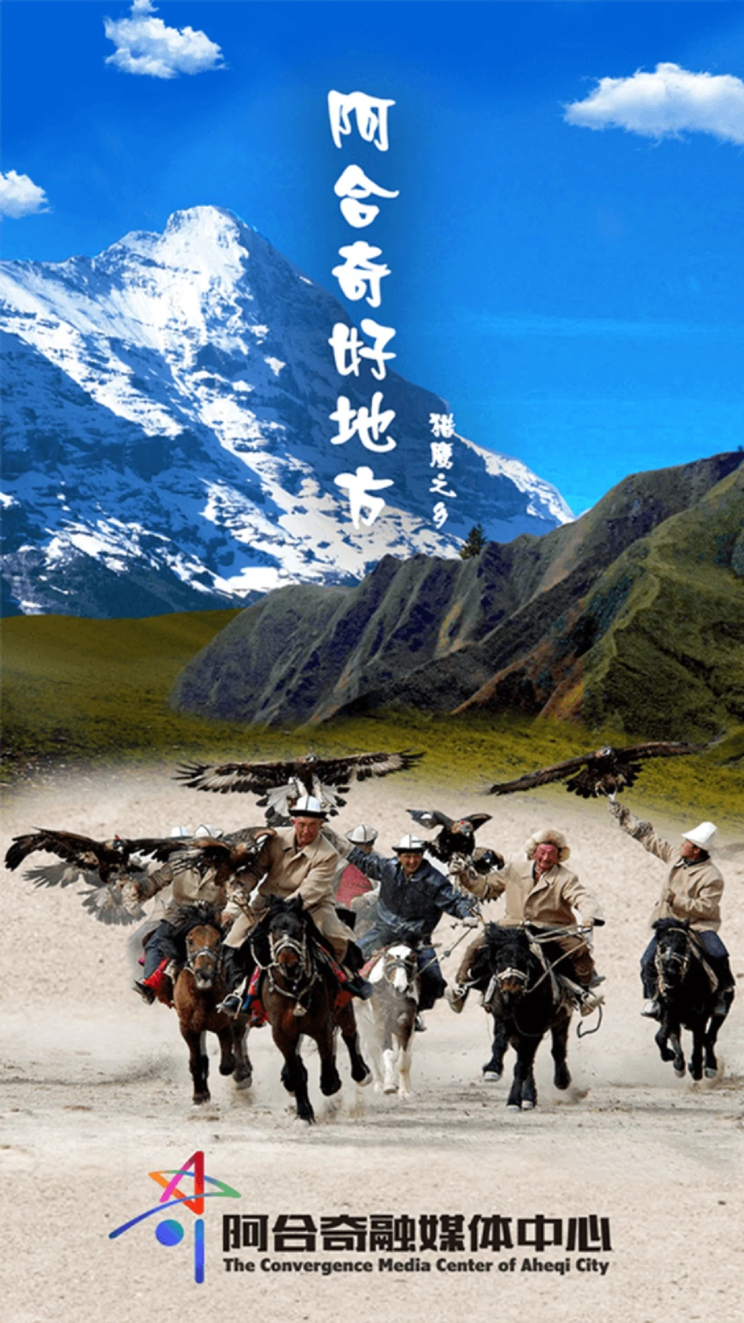 阿合奇好地方截图