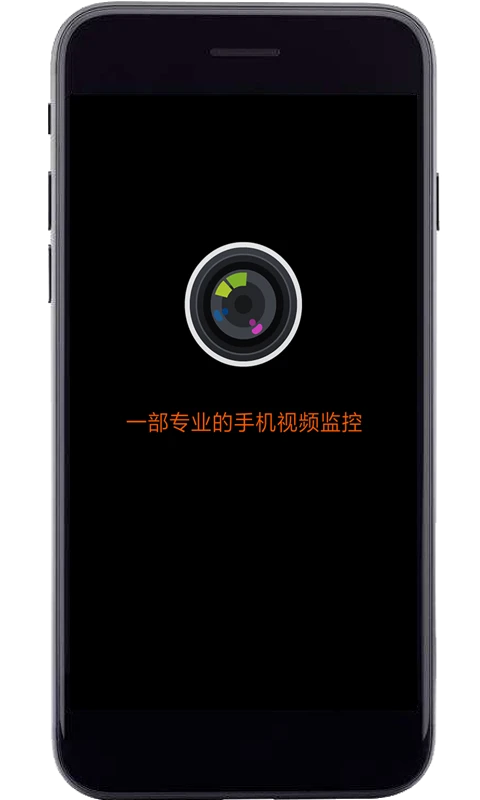 专业手机视频监控截图