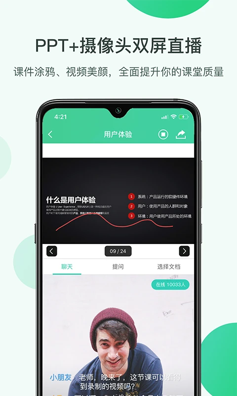 微开讲截图