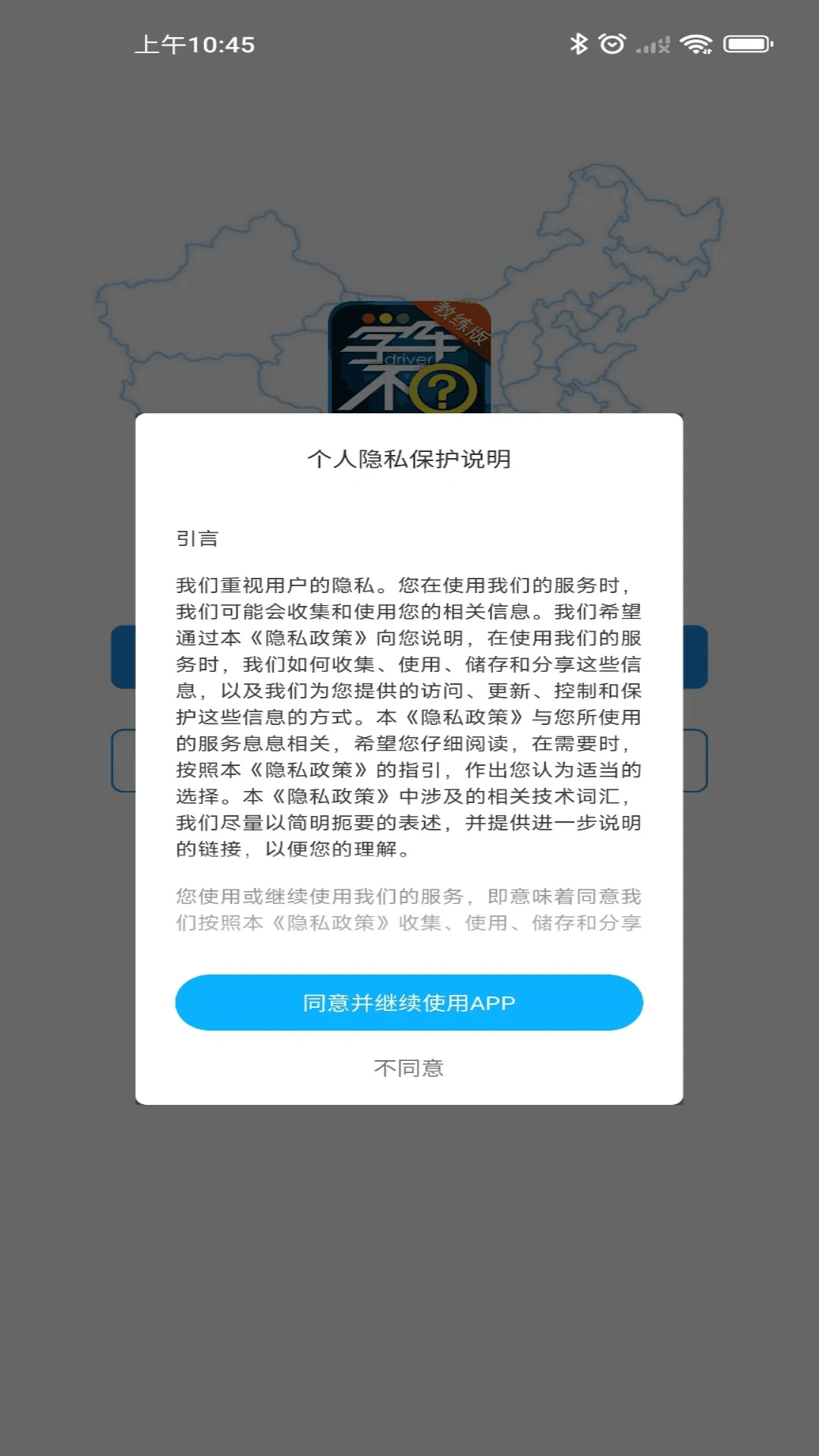 学车不教练版截图