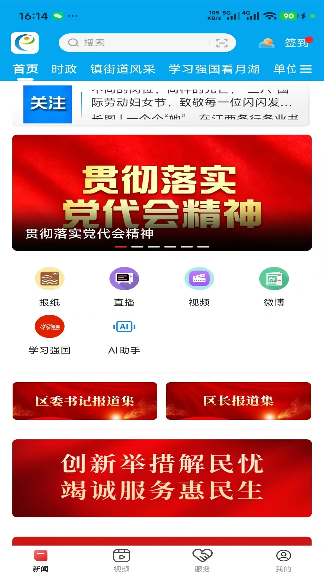 掌上月湖截图