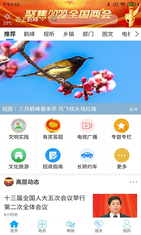 云上鹤峰截图