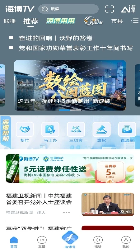 海博TV截图