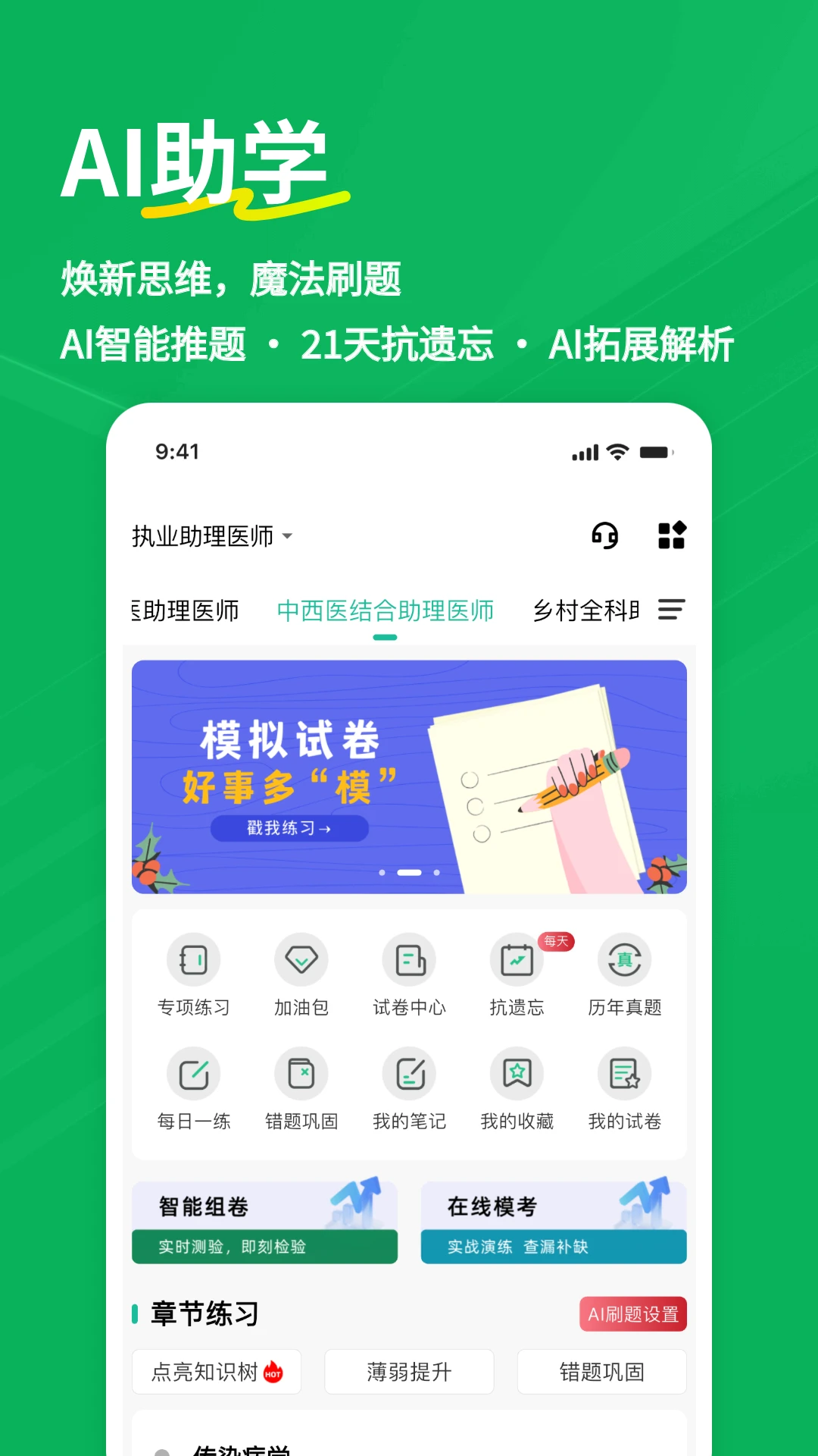 执业助理医师练题狗截图