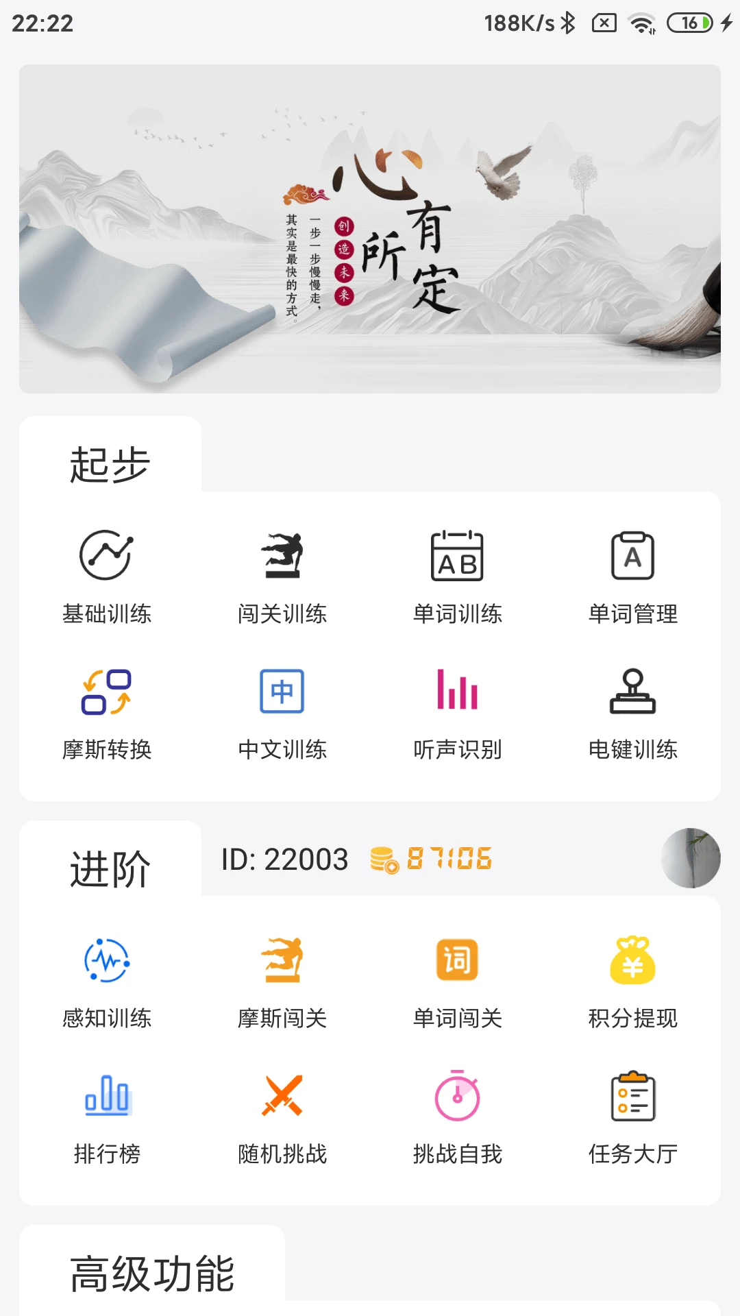 摩斯码训练器截图