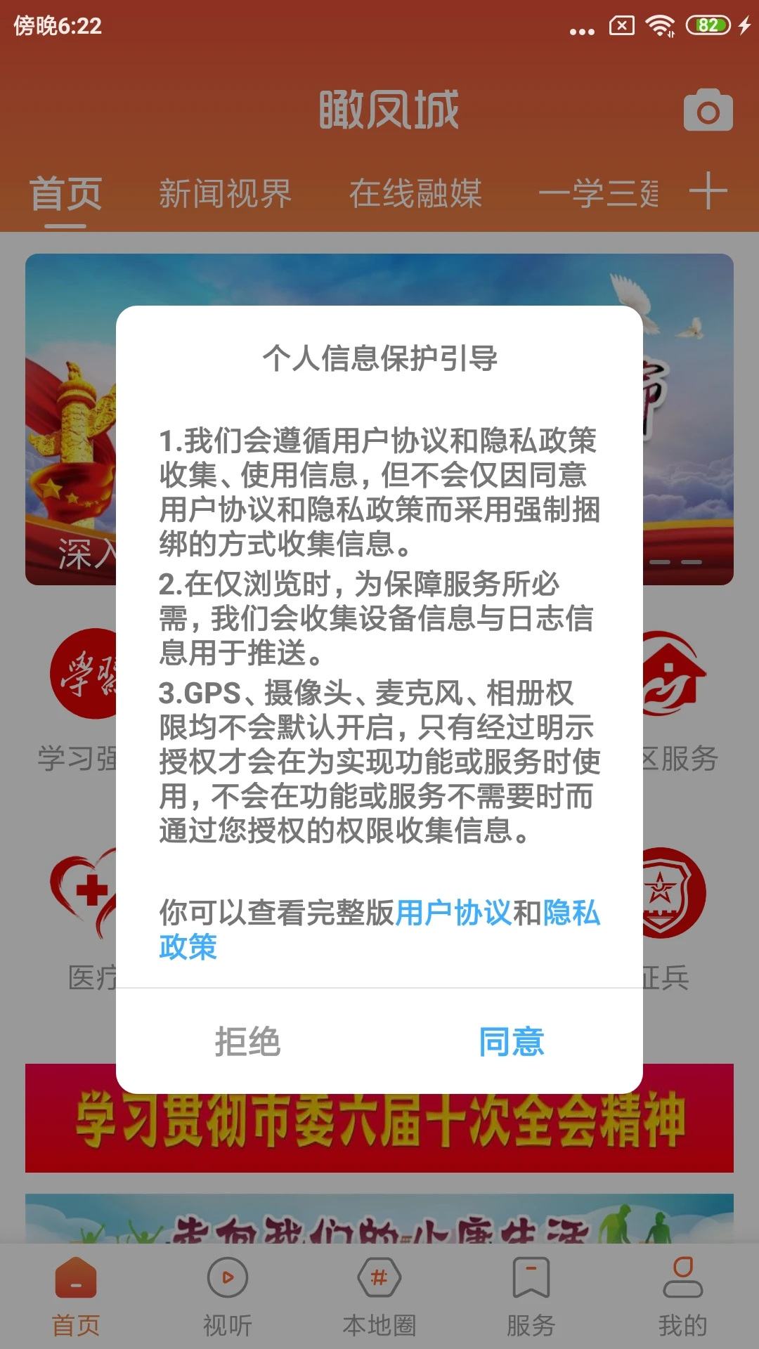 瞰凤城截图