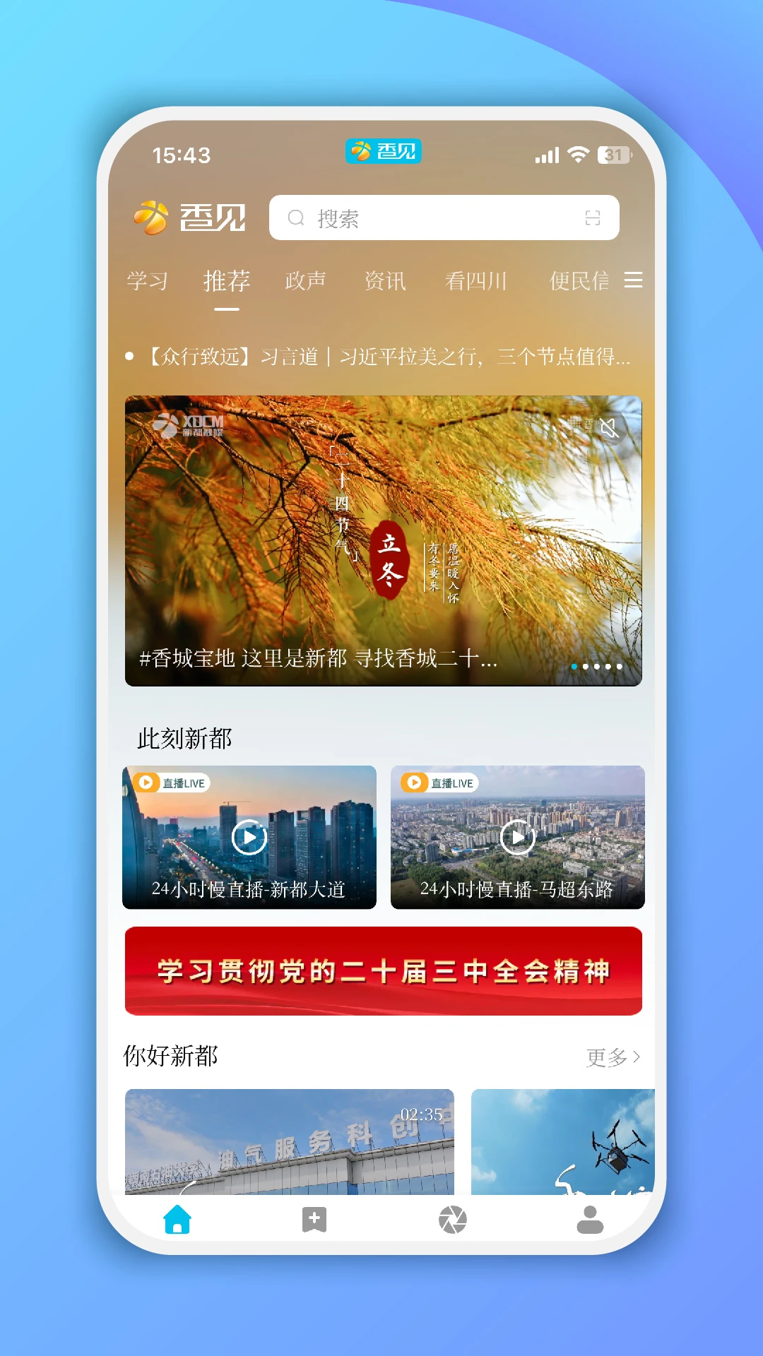香见截图