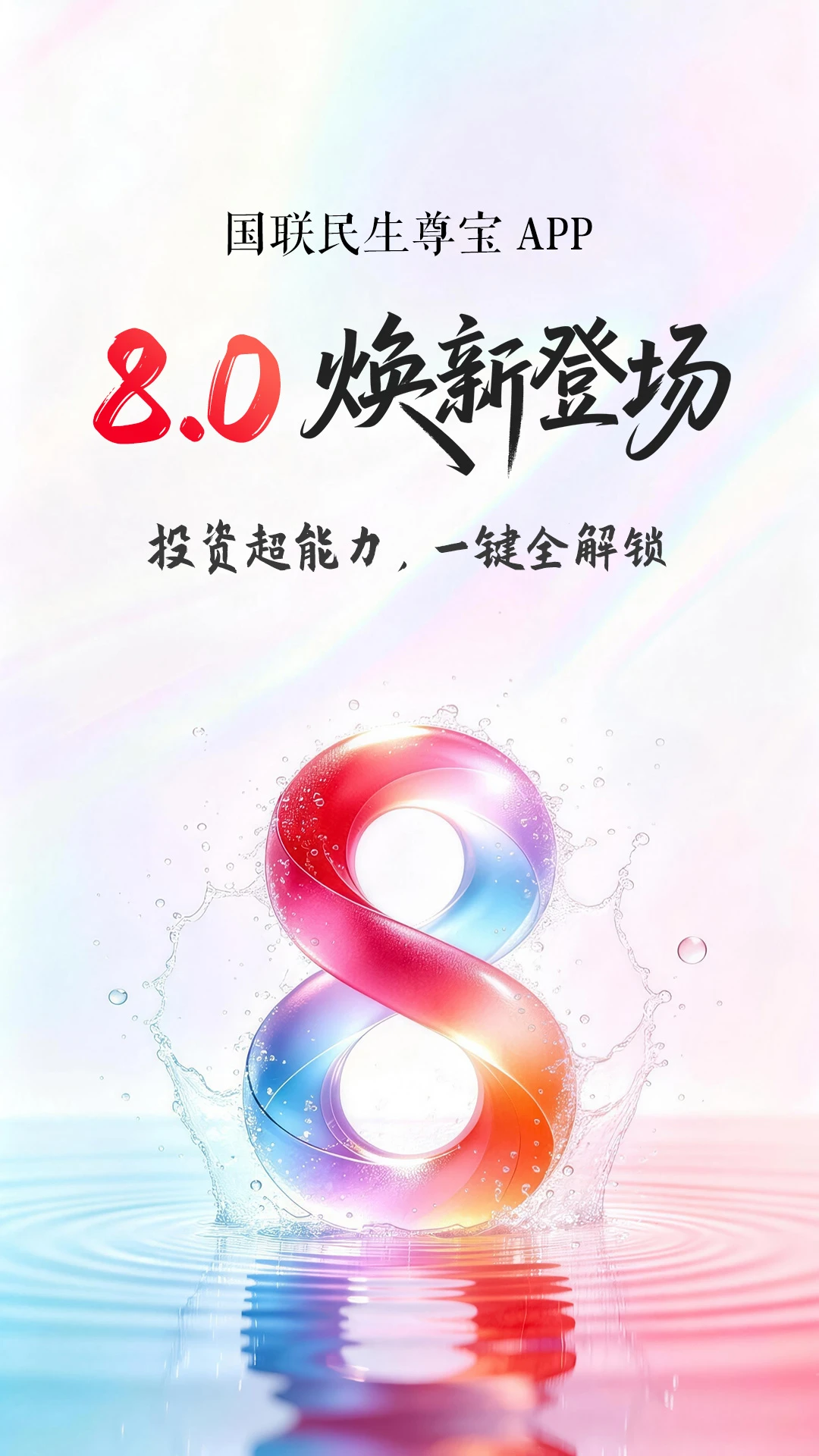 国联证券尊宝截图