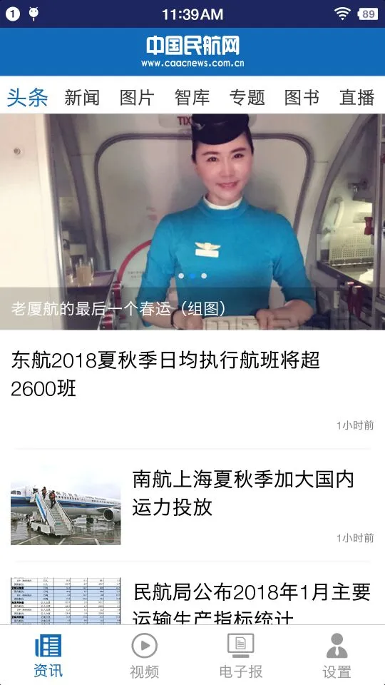 中国民航报截图