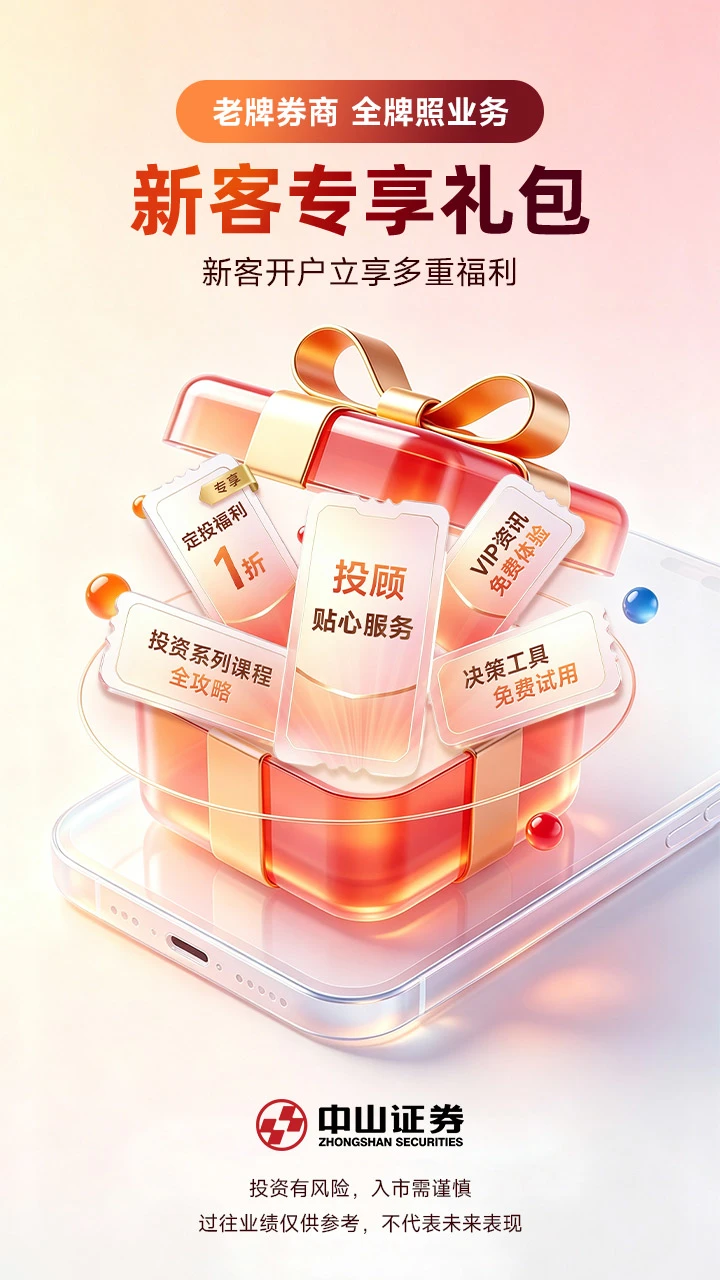中山证券截图