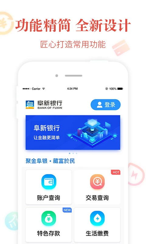 阜新银行截图