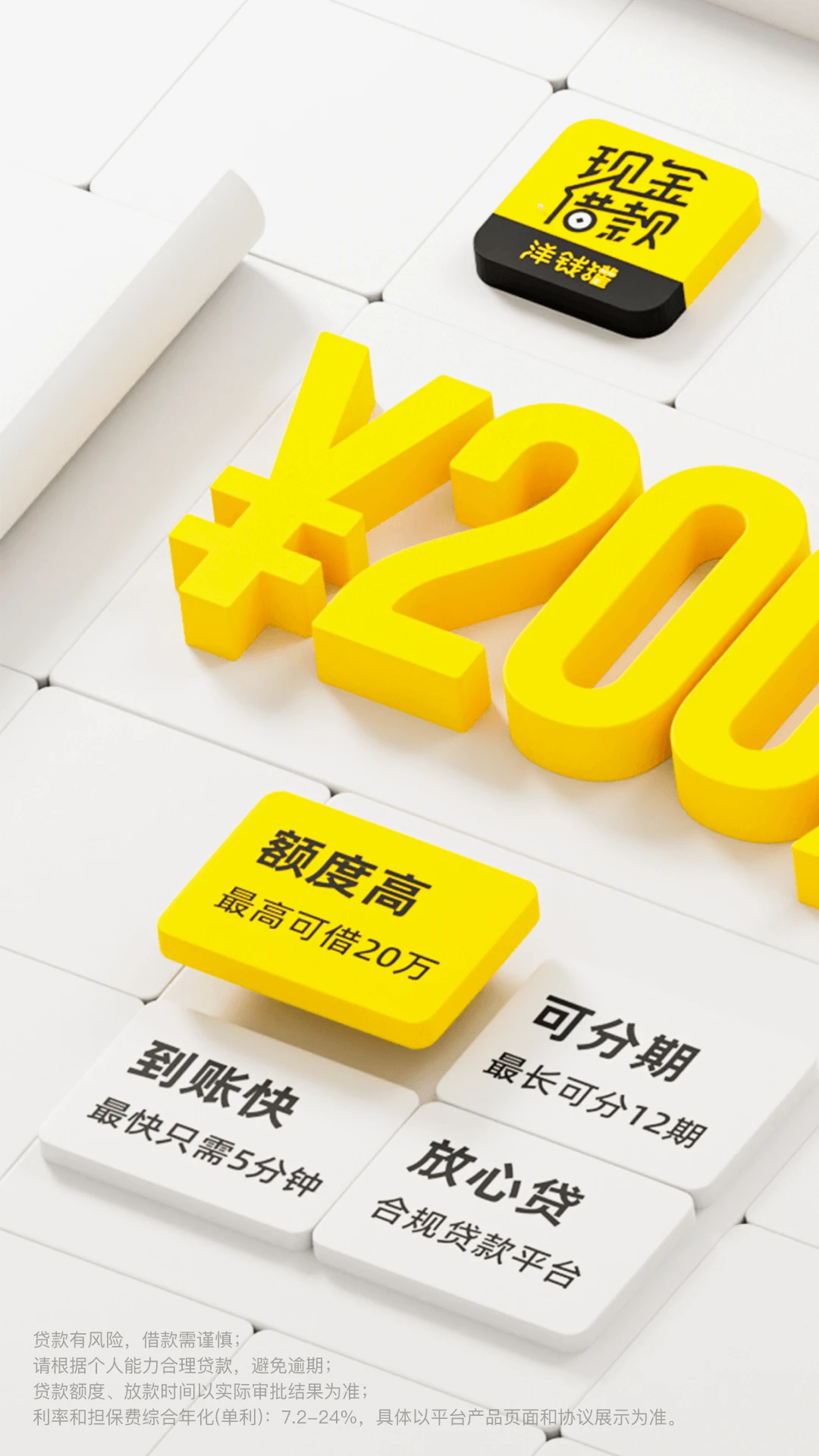 洋钱罐借款截图