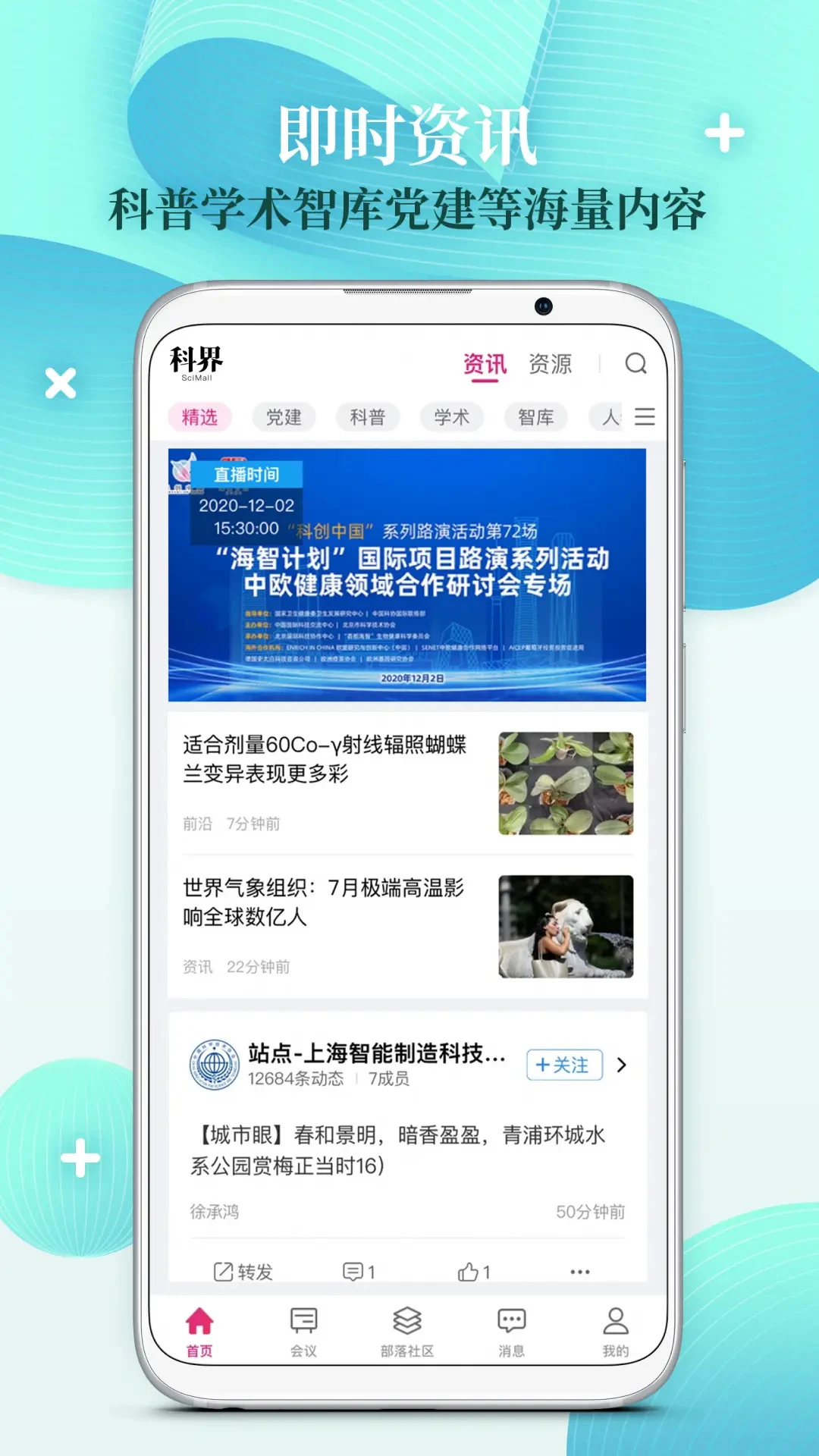 科界截图