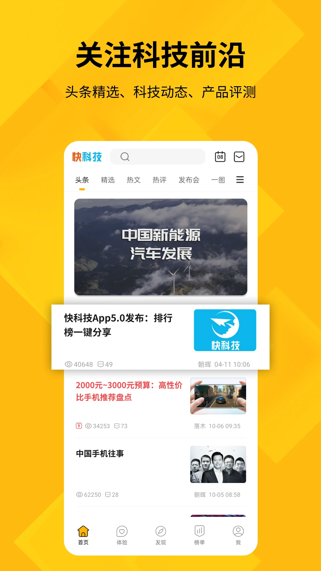 快科技截图
