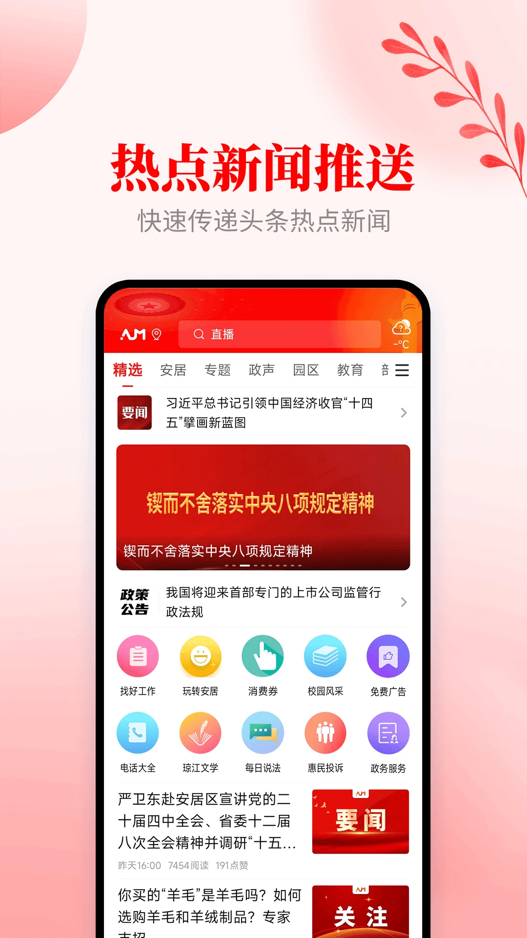 安居融媒截图