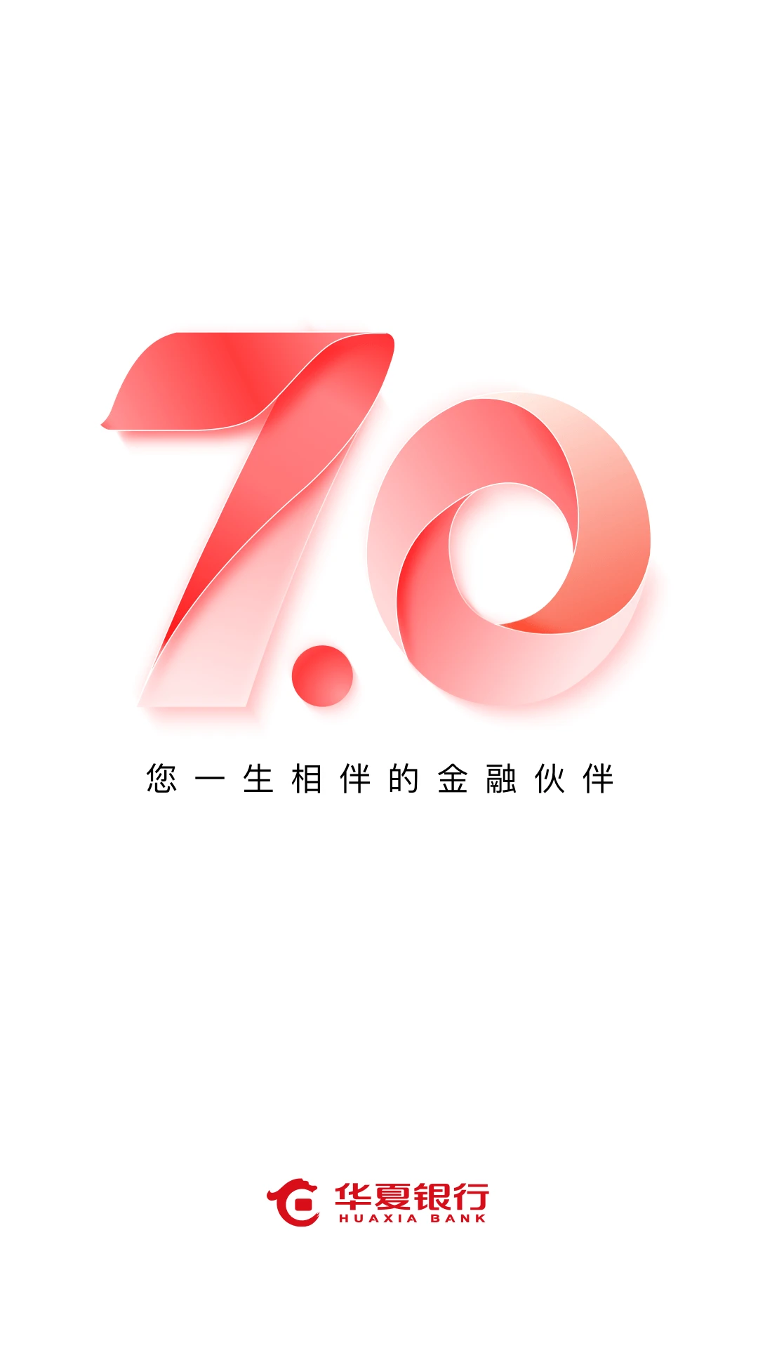 华夏银行截图