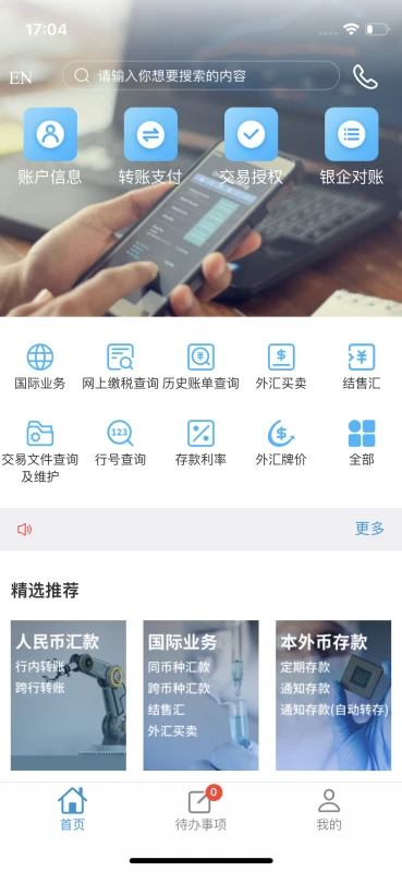 上海科创银行企业手机银行截图
