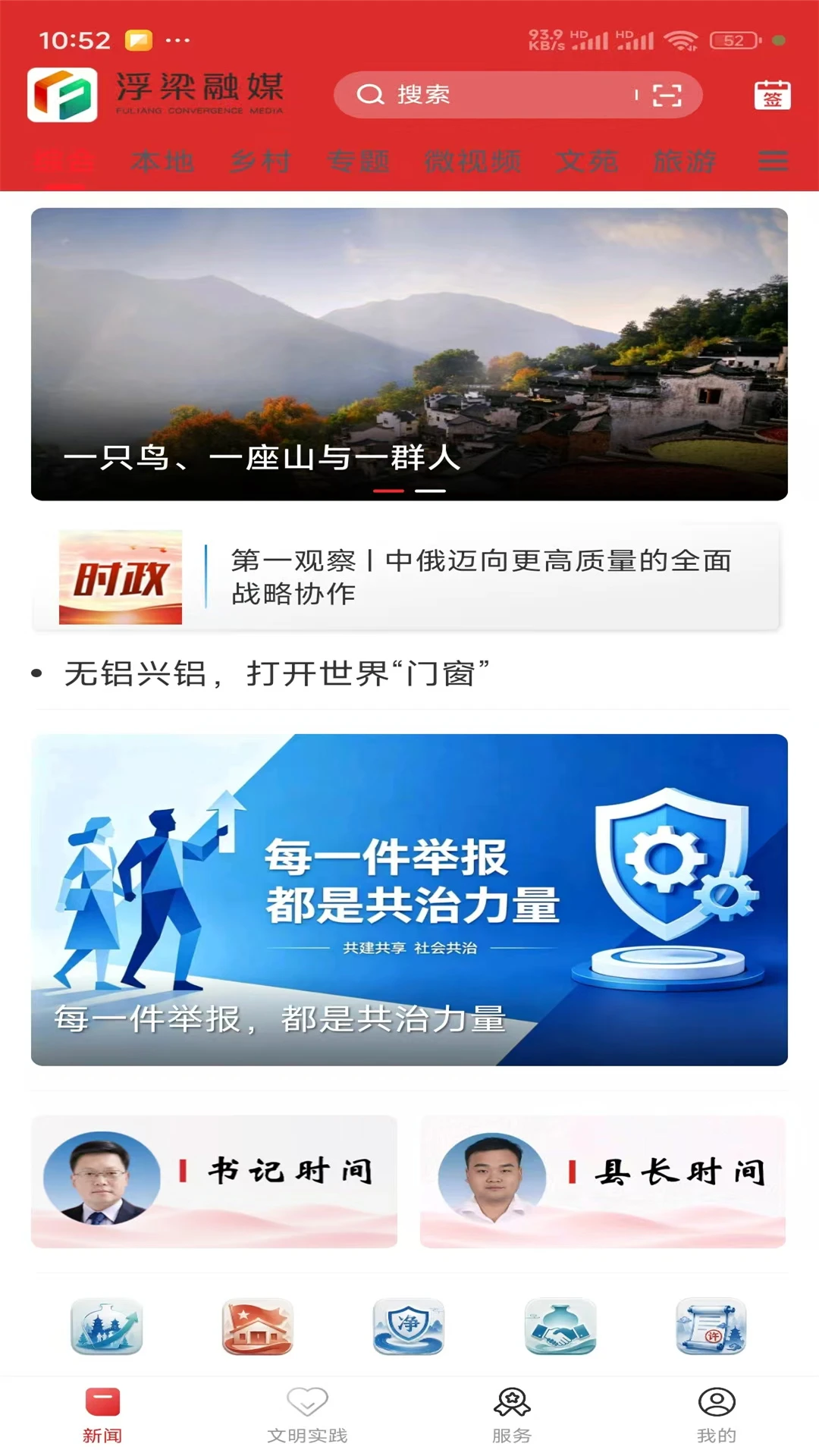 浮梁融媒截图