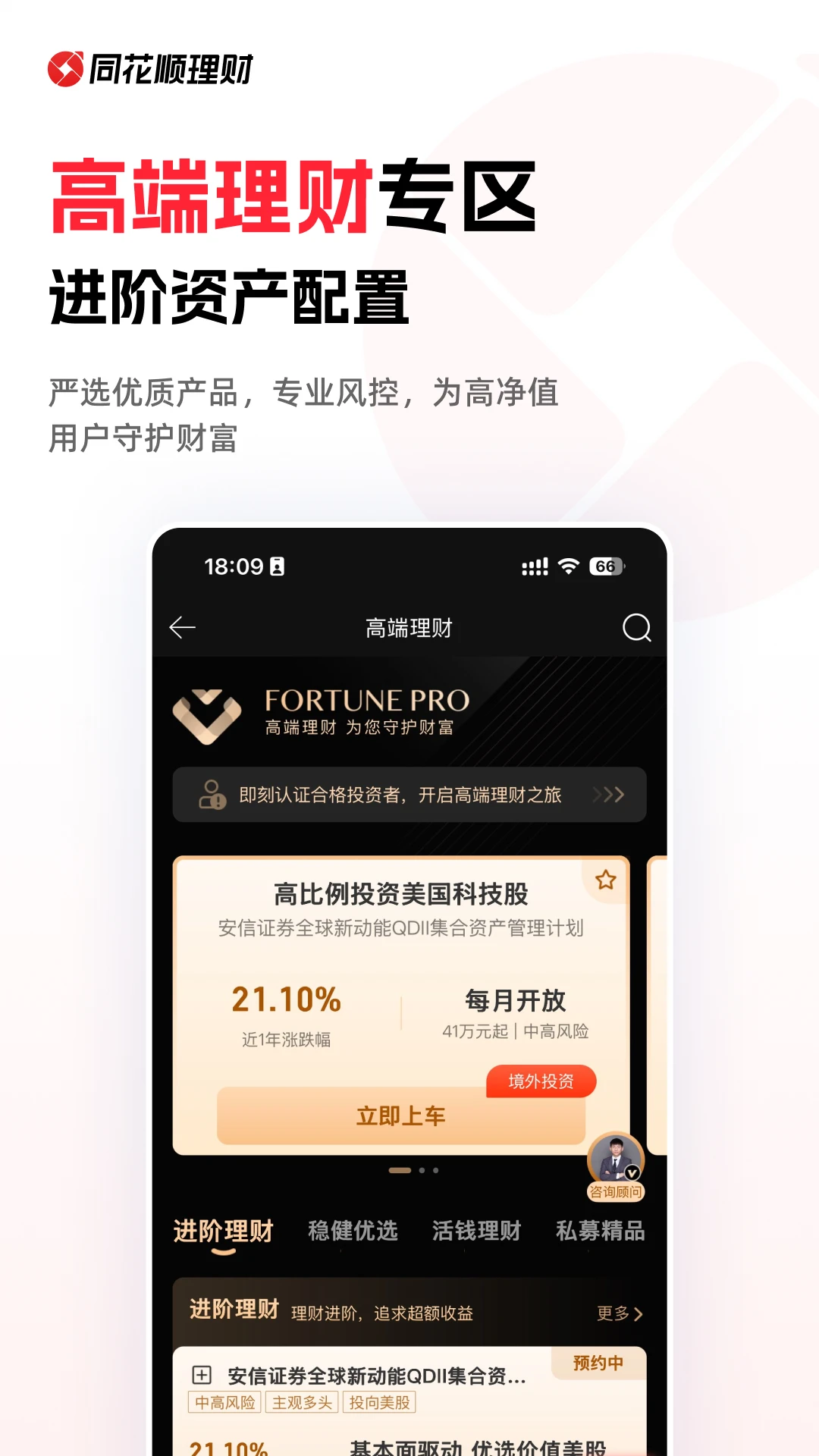 同花顺爱基金截图