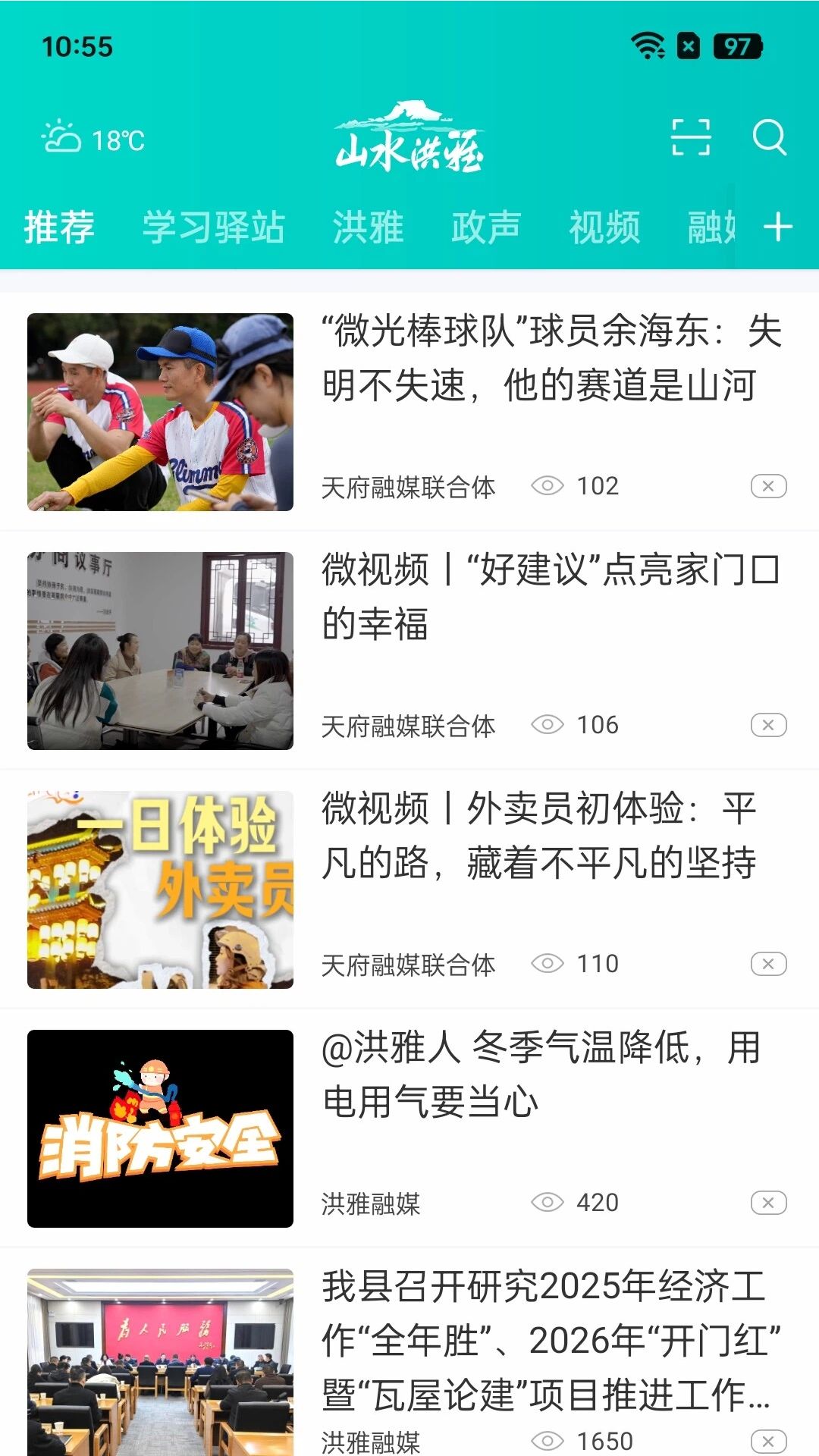 山水洪雅截图