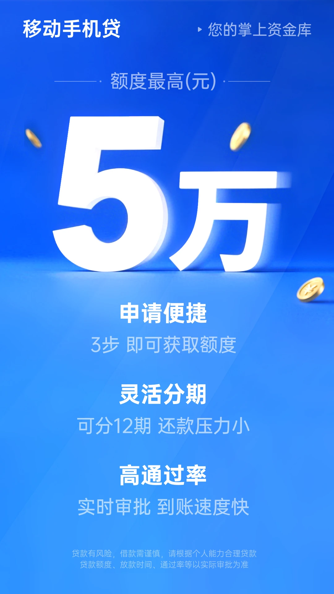 移动手机贷截图